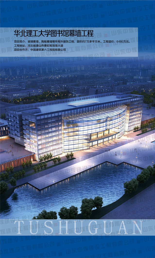 華北理工大學圖書館