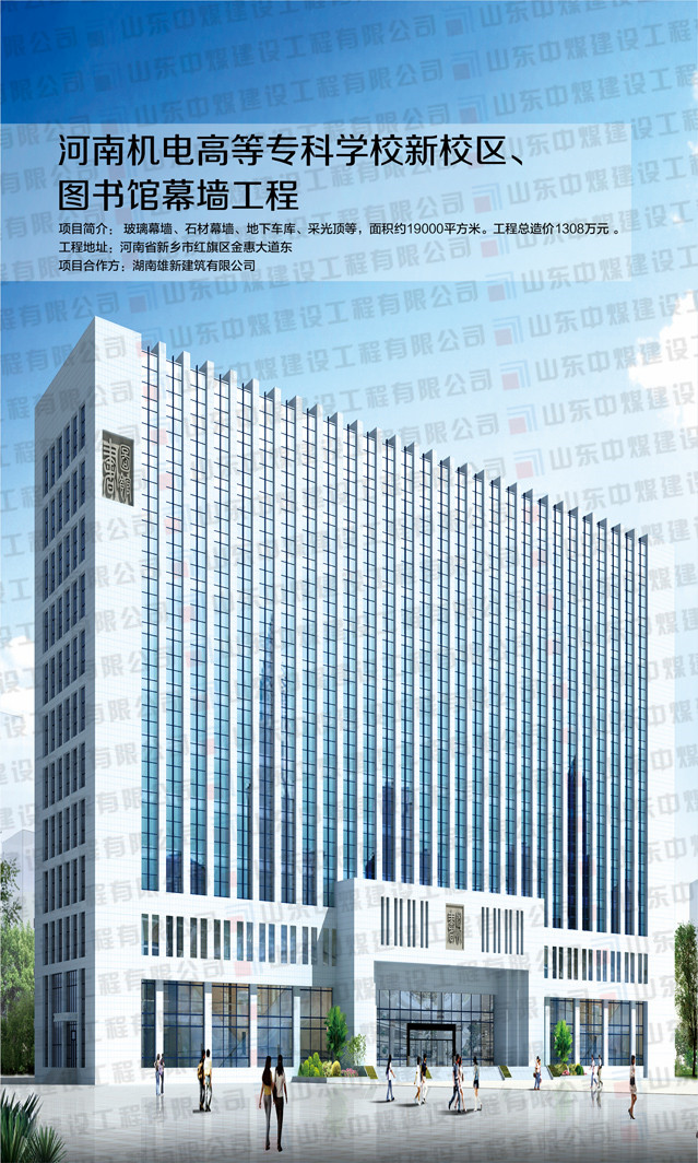 河南機電高等?？茖W校